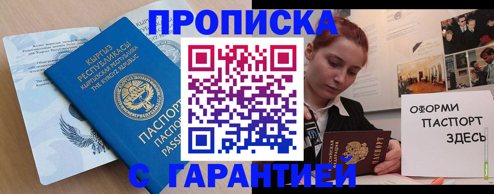 прописка для работы в Хабаровском крае