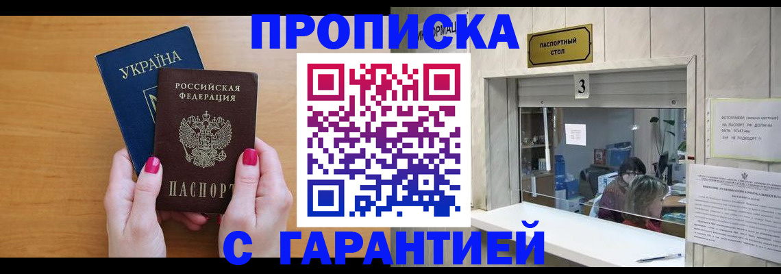 прописка для школы в Хабаровском крае