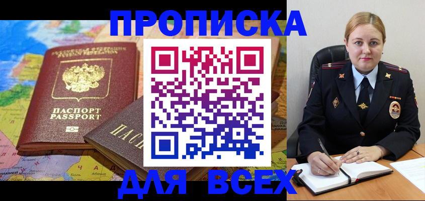 купить прописку в Хабаровском крае